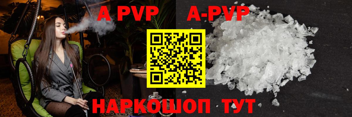 A-PVP крисы CK  Ленинск-Кузнецкий  Alpha-PVP  A PVP кристаллы  Альфа ПВП СК КРИС 
