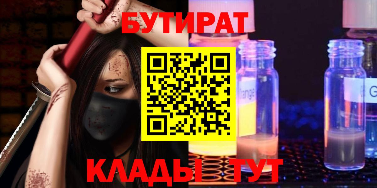 БУТИРАТ бутик Ленинск-Кузнецкий