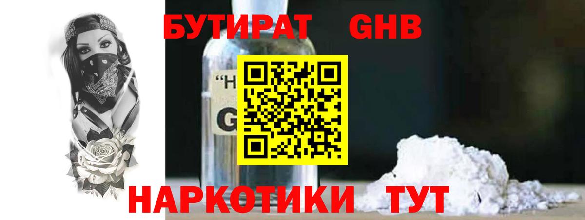 БУТИРАТ  Ленинск-Кузнецкий  Бутират оксана 