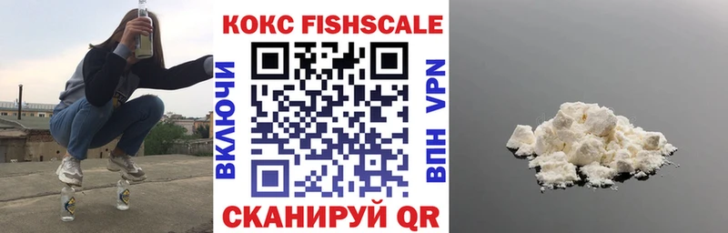 Кокаин FishScale  дарнет шоп  Ленинск-Кузнецкий 