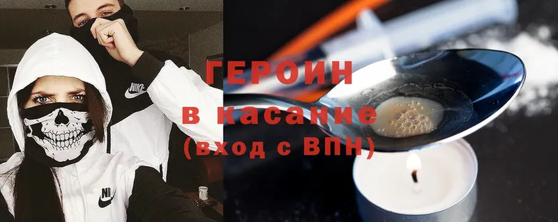 Героин Heroin  площадка официальный сайт  Ленинск-Кузнецкий 