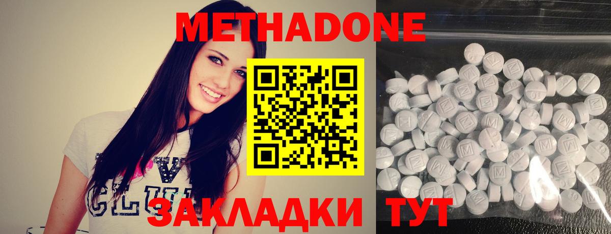 МЕТАДОН methadone Ленинск-Кузнецкий