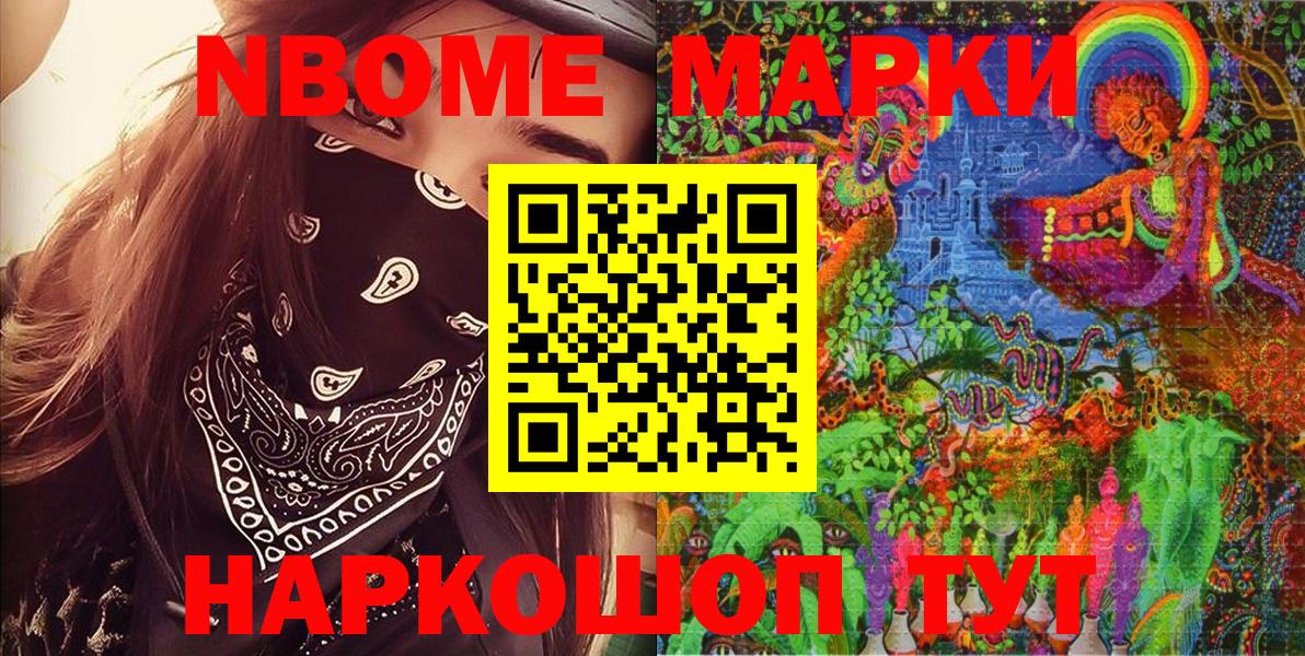 Марки 25I-NBOMe 1,8мг Ленинск-Кузнецкий