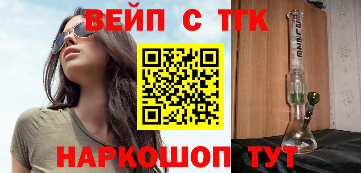 Дистиллят ТГК вейп  Вход с VPN  ТГК гашишное масло  Ленинск-Кузнецкий 