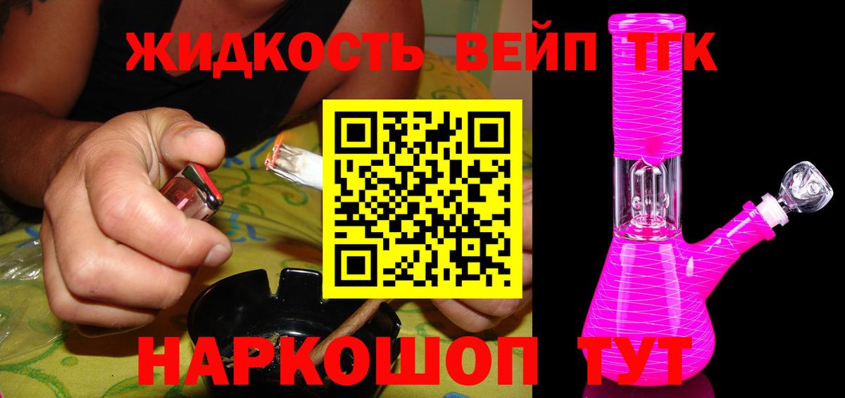 Дистиллят ТГК вейп с тгк  Ленинск-Кузнецкий 